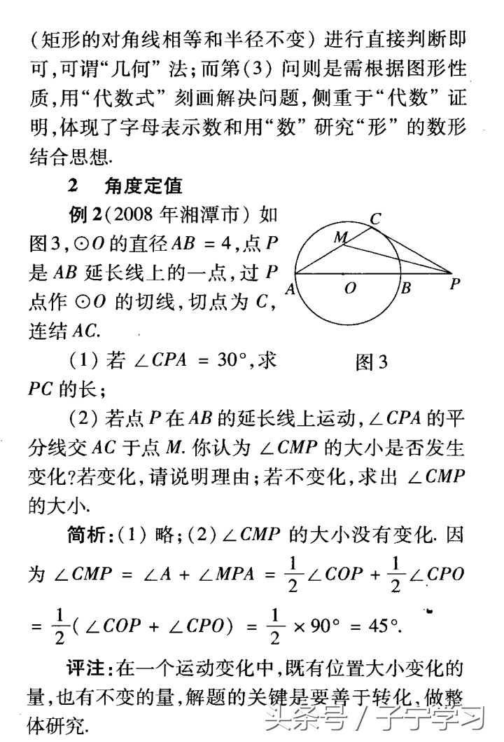 初中数学中考最值问题思路,初中数学几何中的定值问题练习题