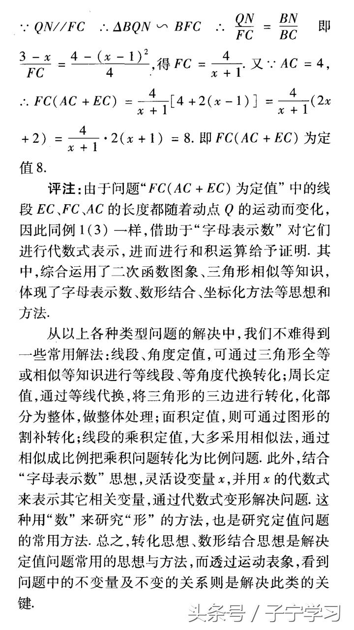 初中数学中考最值问题思路,初中数学几何中的定值问题练习题