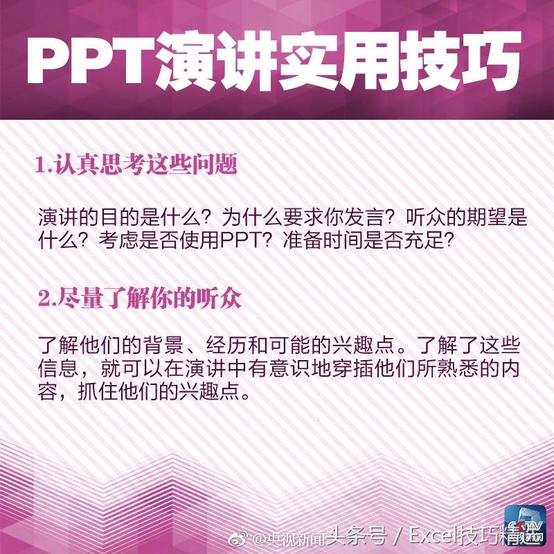 图解9个ppt演讲技巧,每周get一个小技能ppt的演讲技巧
