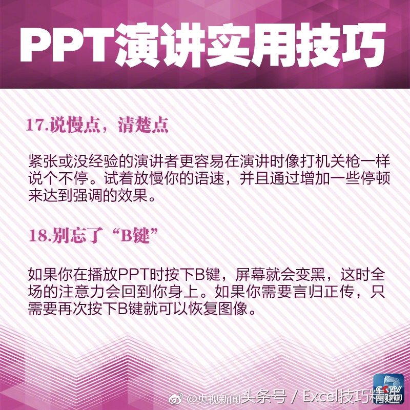 图解9个ppt演讲技巧,每周get一个小技能ppt的演讲技巧