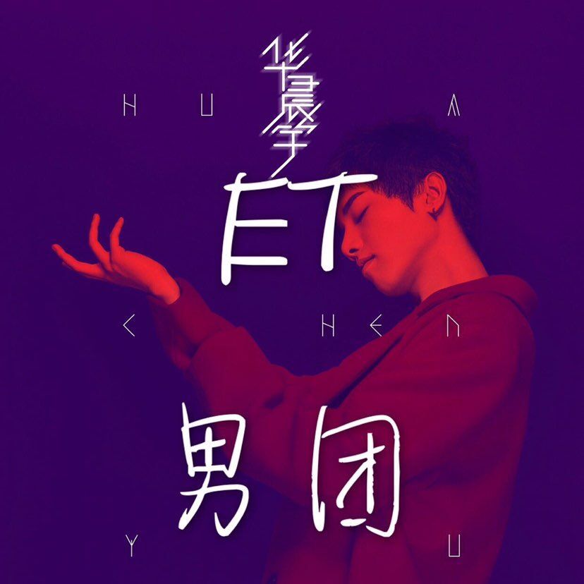 华晨宇最好听的几首歌是什么名字,华晨宇最好听的七首歌