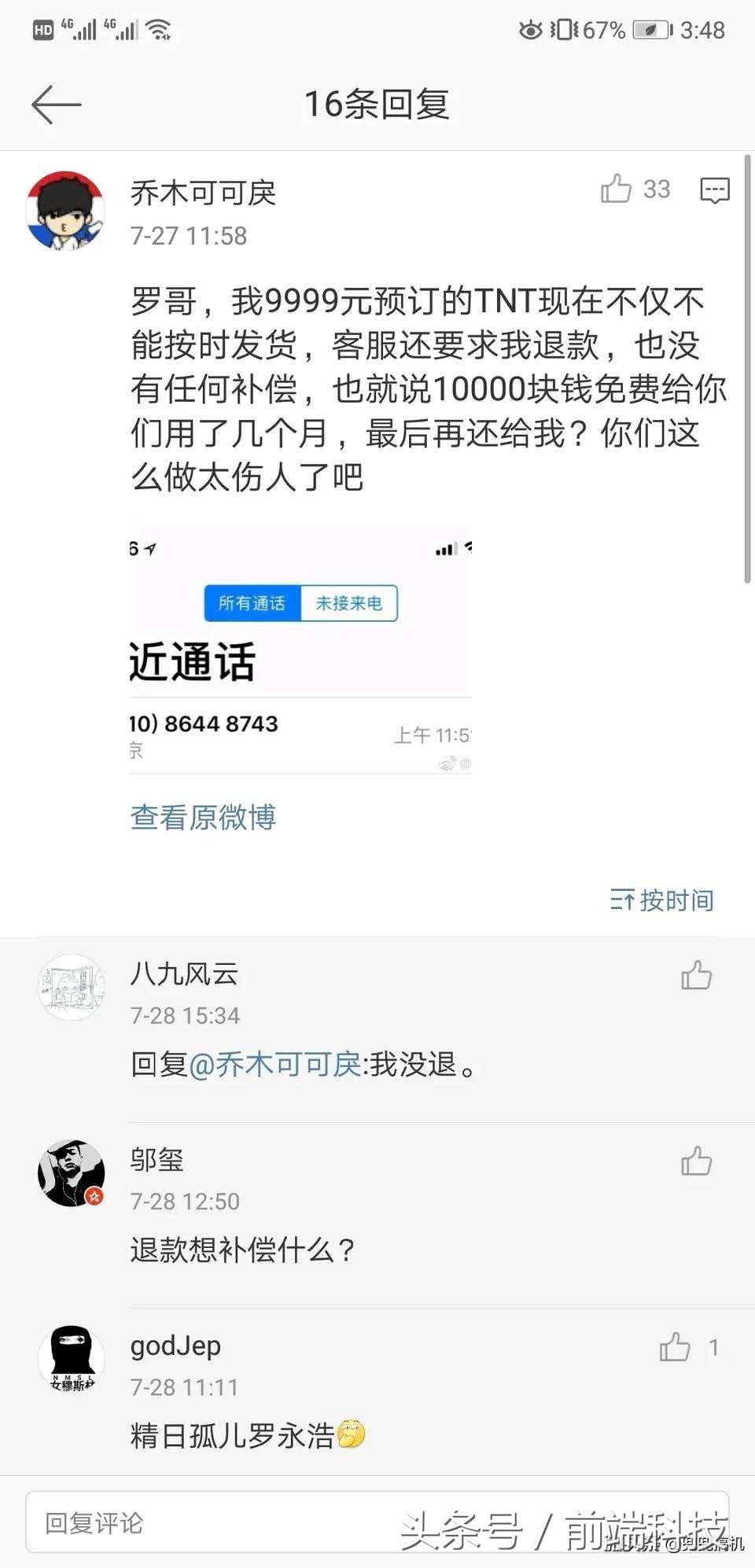 老罗的*NTT**彻底黄了？客服联系预定顾客退款，说好的颠覆行业呢？