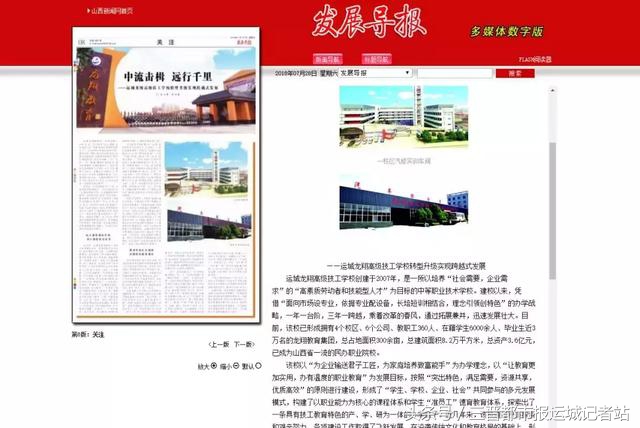 运城市龙翔高级技工学校龙泽校区,运城龙翔技工学校规划