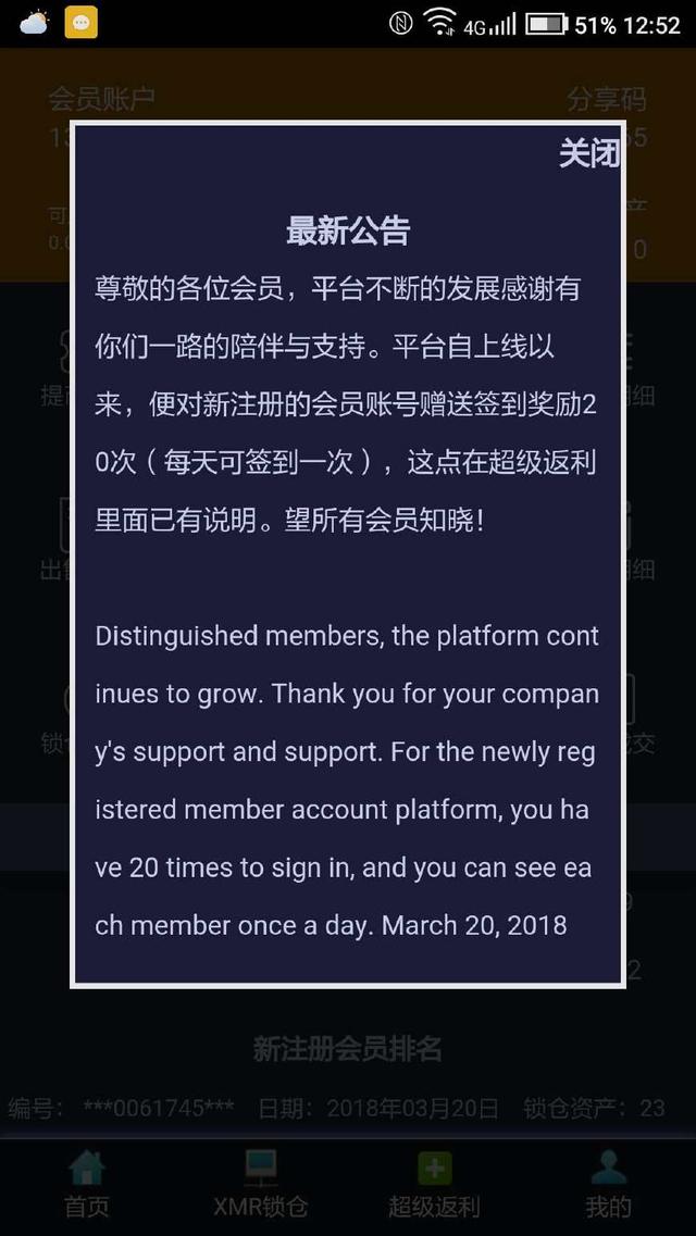 深扒币圈骗局,门罗币溯源