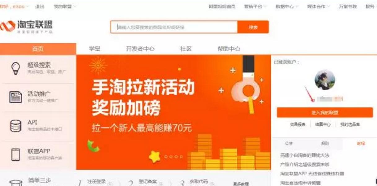 淘宝最快赚钱方法如下,淘宝客如何从淘宝联盟赚钱