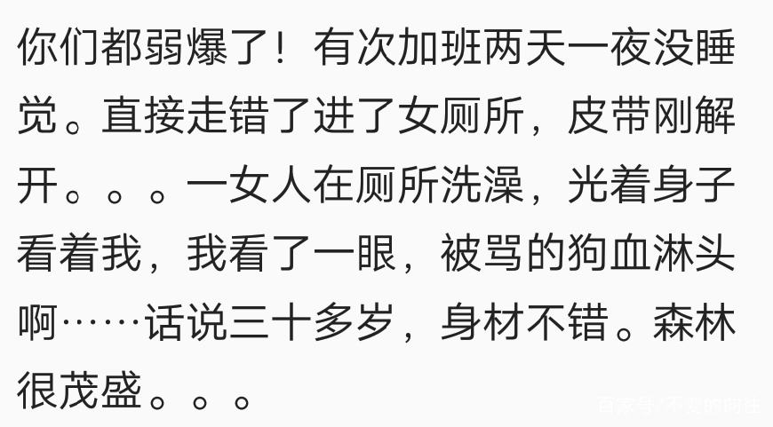 异性之间你发生过什么尴尬事？我蹲大号时被十多个男人看光光