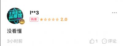 这届观众素质到底有多差？看完这些评价就知道了