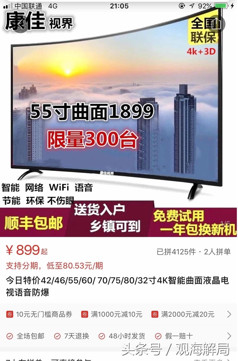 SHAASUIVG电视ViVi手机Tido洗衣粉电商爱玩找不同你输了吗？