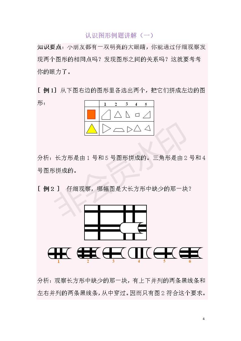 小学数学奥数基础知识点总结,小学数学必背一年级奥数题口诀