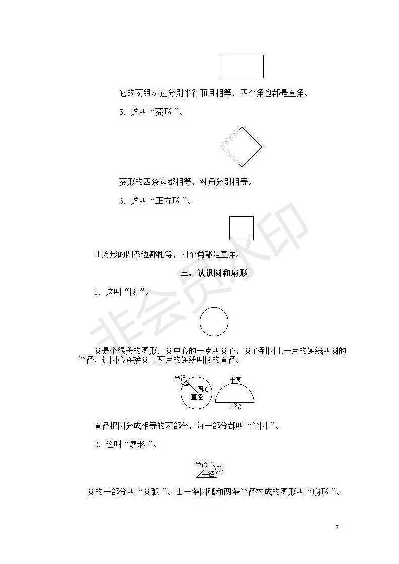 小学数学奥数基础知识点总结,小学数学必背一年级奥数题口诀