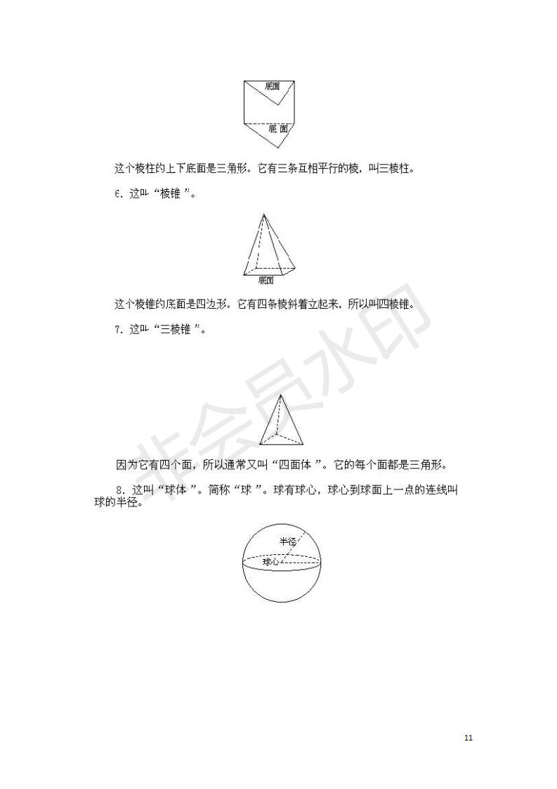 小学数学奥数基础知识点总结,小学数学必背一年级奥数题口诀