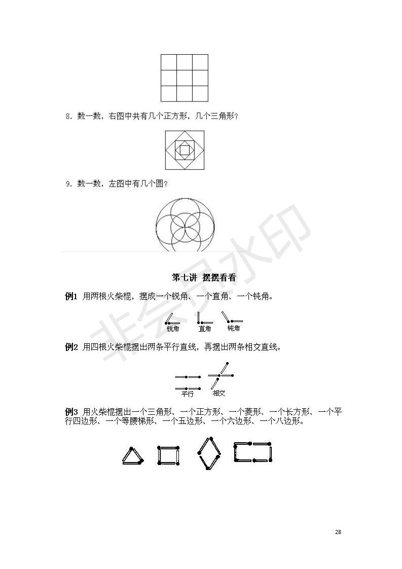 小学数学奥数基础知识点总结,小学数学必背一年级奥数题口诀