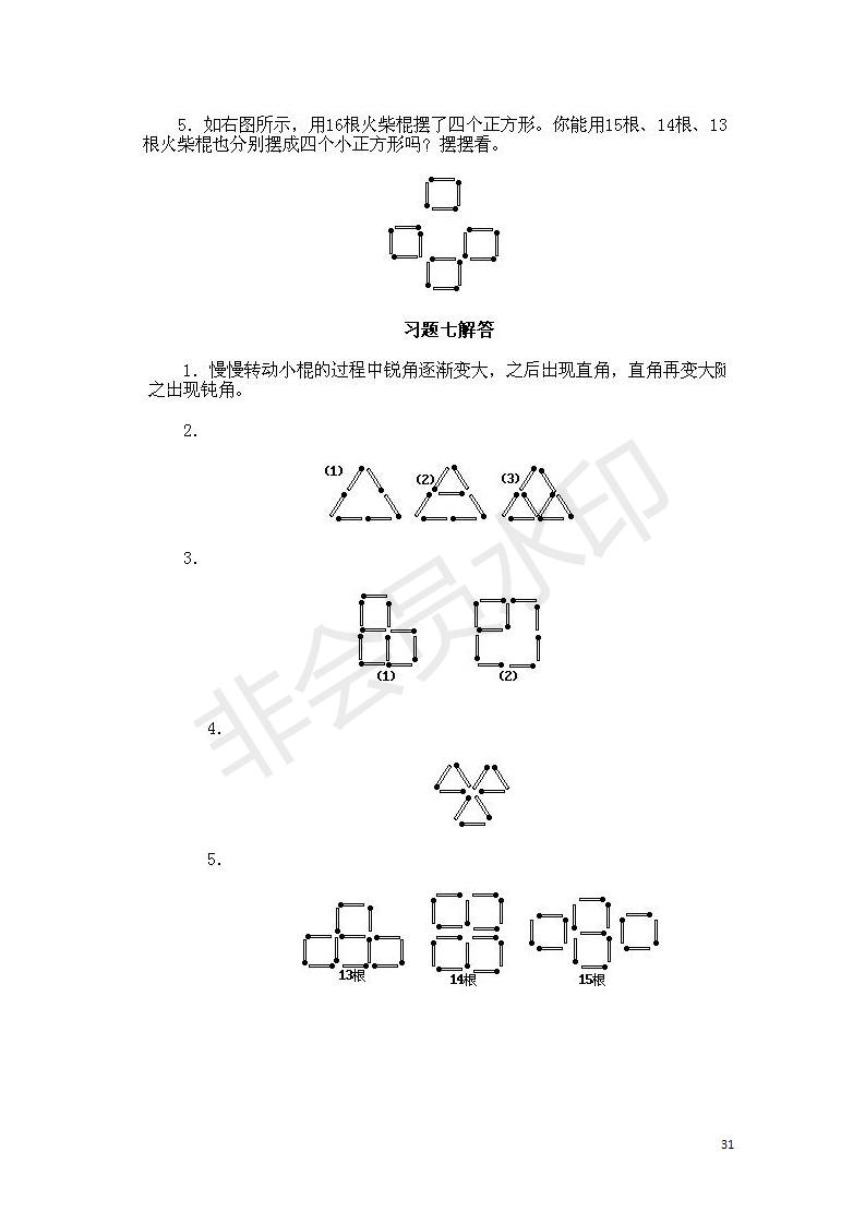 小学数学奥数基础知识点总结,小学数学必背一年级奥数题口诀
