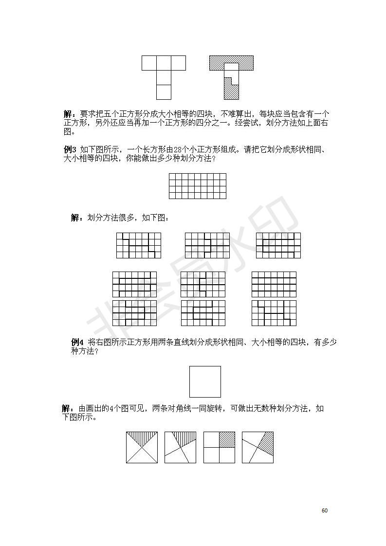 小学数学奥数基础知识点总结,小学数学必背一年级奥数题口诀