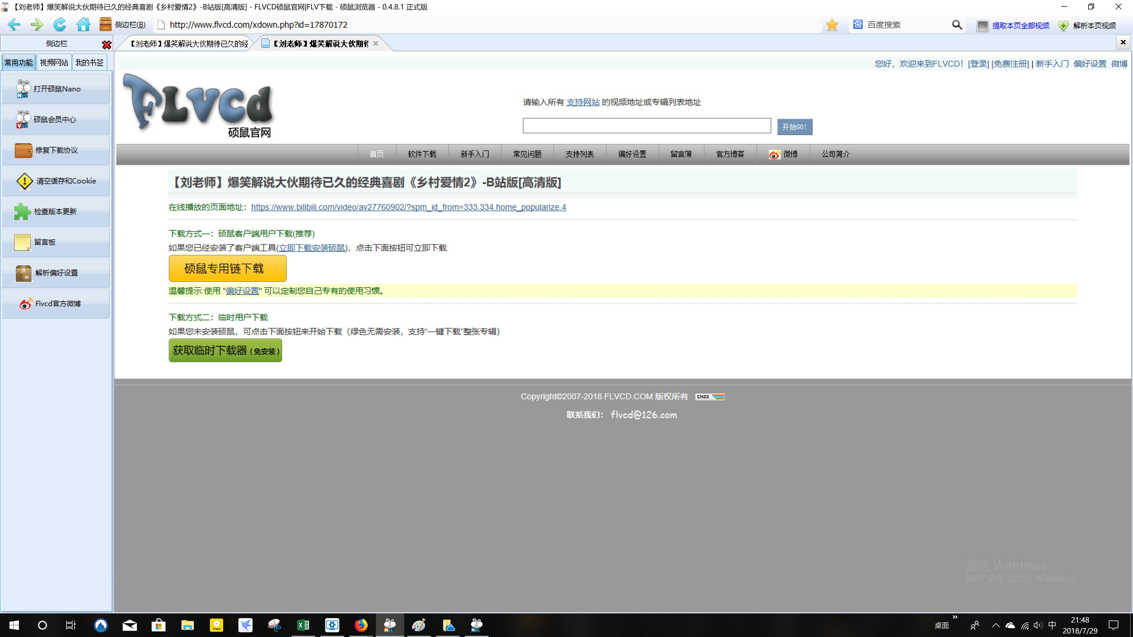 硕鼠软件免费版,硕鼠播放器下载