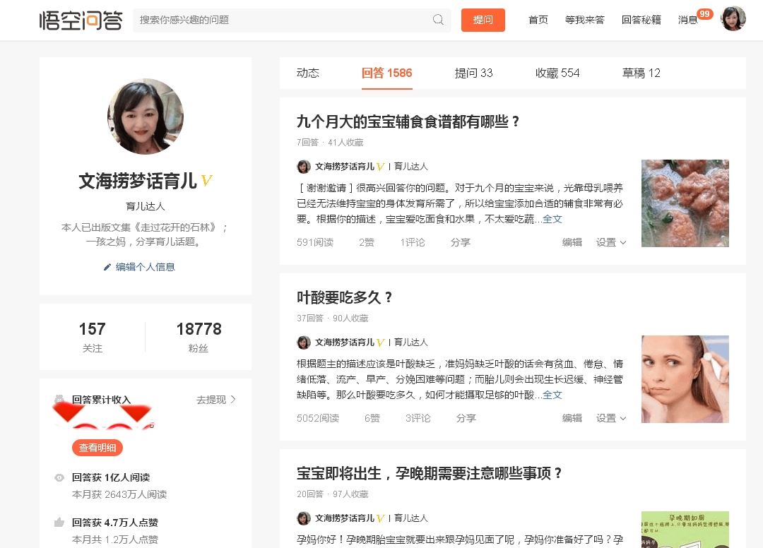 我的悟空育儿问答获1亿阅读量啦，感恩*今条头日**！感恩悟空问答！