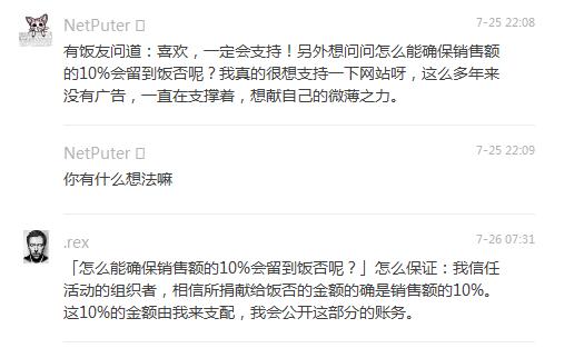 关于延迟发货以及捐赠细节的说明