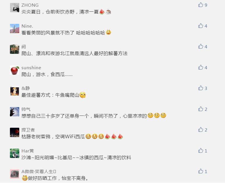 「开奖」“炎炎夏日，清凉一夏”，这些留言很有趣！小布为他们送上大礼了~