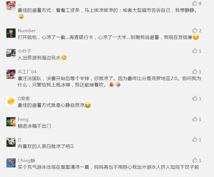 「开奖」“炎炎夏日，清凉一夏”，这些留言很有趣！小布为他们送上大礼了~