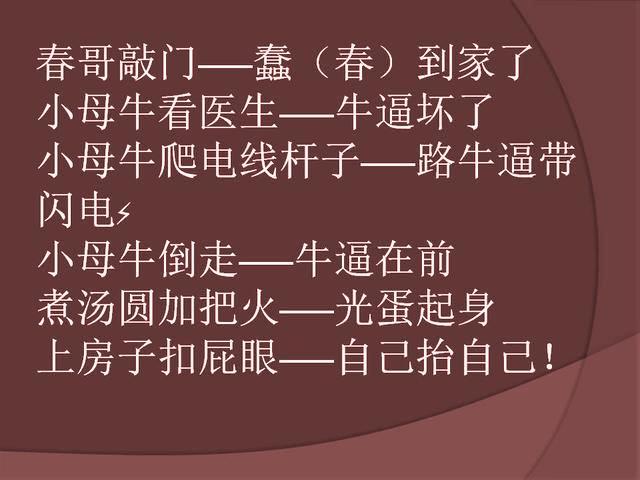 经典歇后语骂人不吐,最脏歇后语搞笑