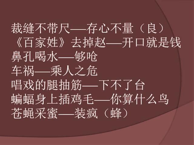 经典歇后语骂人不吐,最脏歇后语搞笑