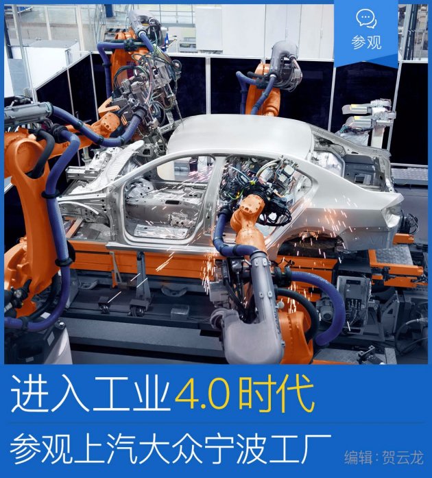全球工业4.0上汽大众宁波工厂,上汽大众宁波工厂