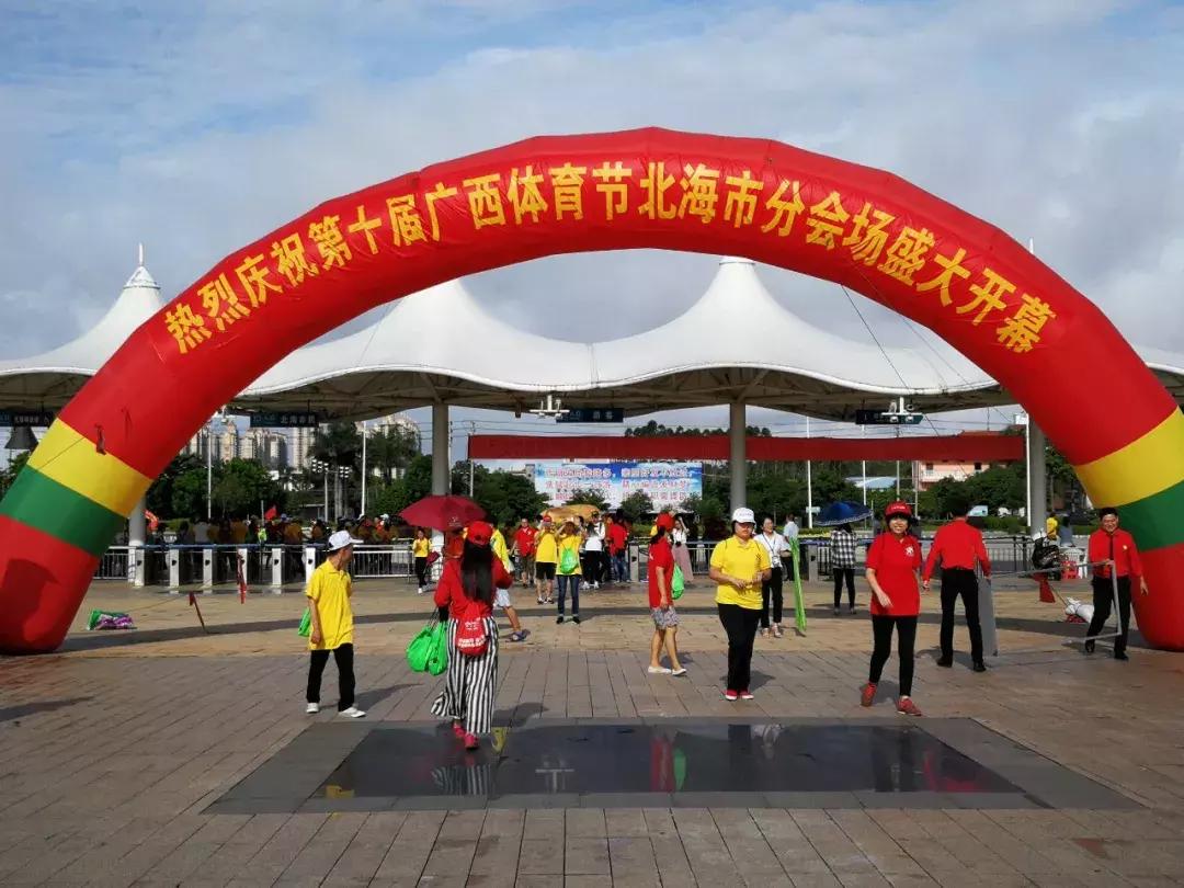 广西体育节,第十二届体育节北海