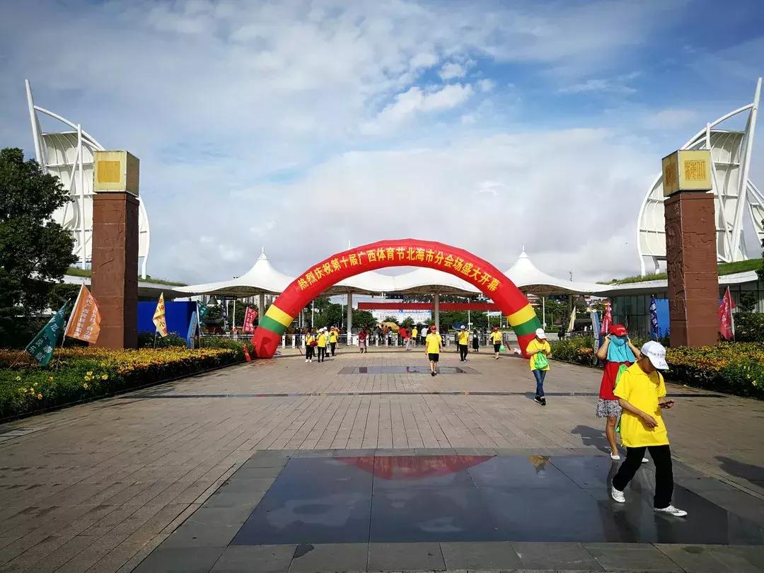 广西体育节,第十二届体育节北海