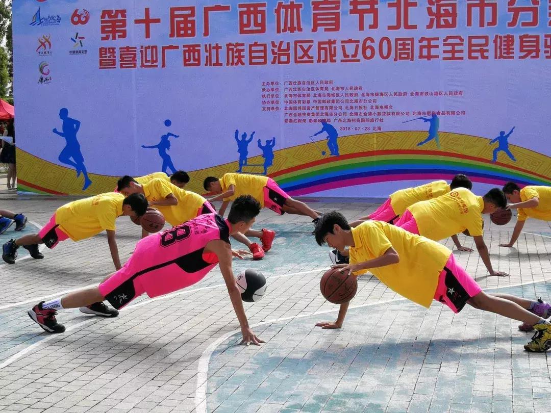 广西体育节,第十二届体育节北海