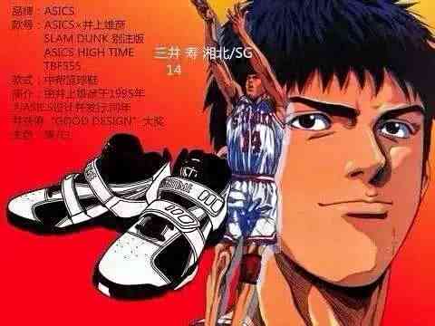 扒篮球鞋,灌篮高手三井寿耐克篮球鞋