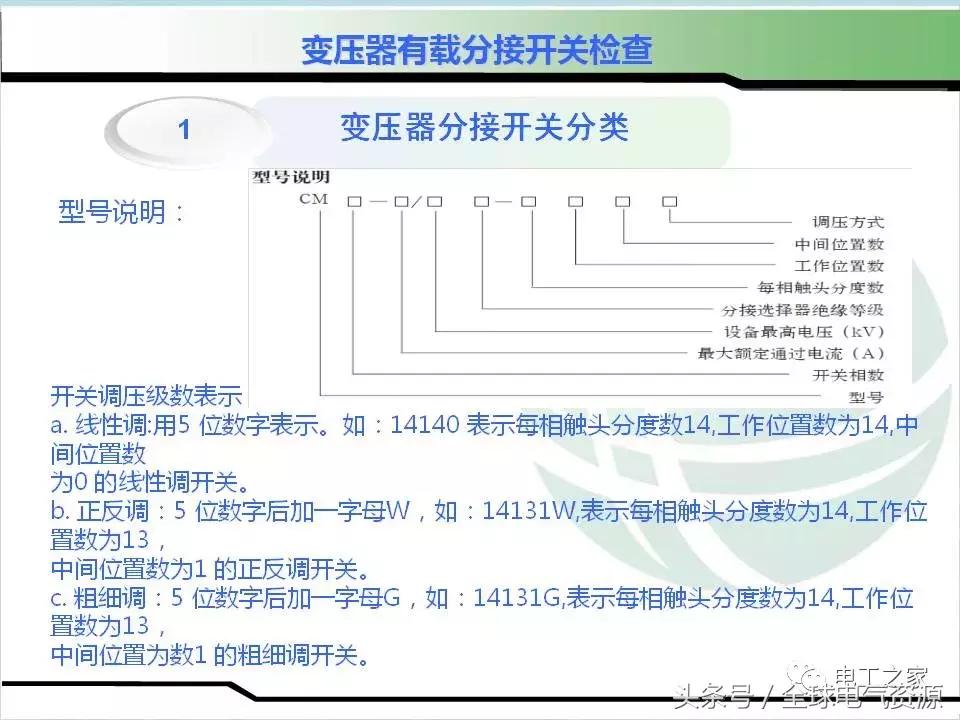 变压器无载调压分接开关操作原则,变压器分接开关检查注意事项