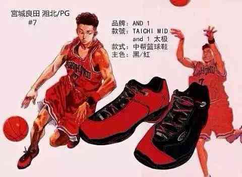 扒篮球鞋,灌篮高手三井寿耐克篮球鞋