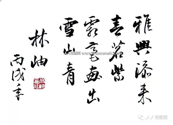 野草岁时记——今日之星林岫（野草诗社名誉社长）