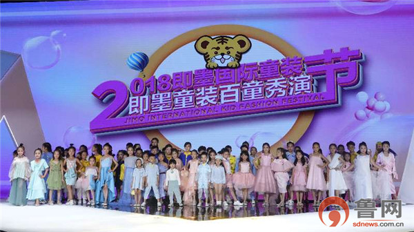 百童百服秀未来中国童装看即墨——2018即墨国际童装节掠影