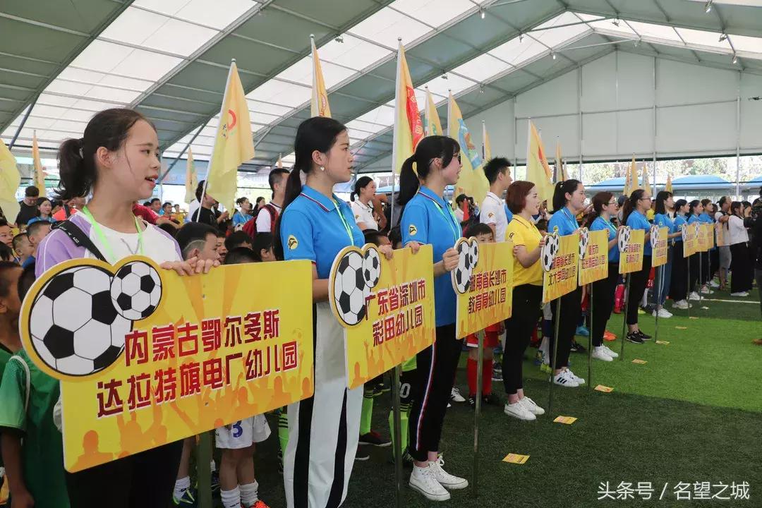 全国幼儿足球交流大会,首届全国幼儿足球大会