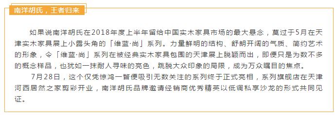 「维蓝·尚」“意”场风暴即将席卷中国实木?