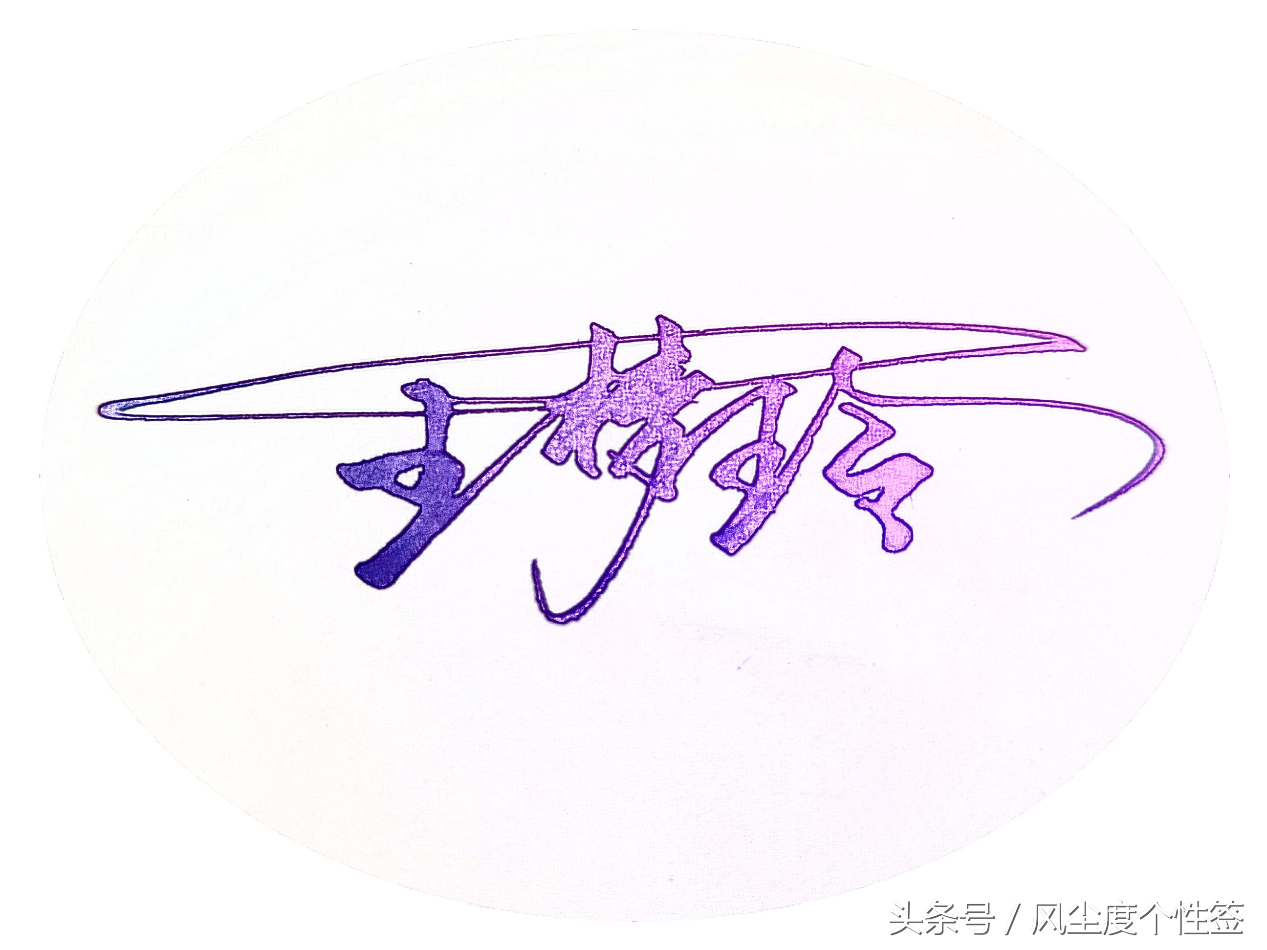 你的名字怎么签名好看,你的名字怎么写才特色