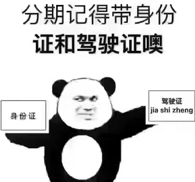 征信不好想买车图片,征信不好首付买车分期成功吗