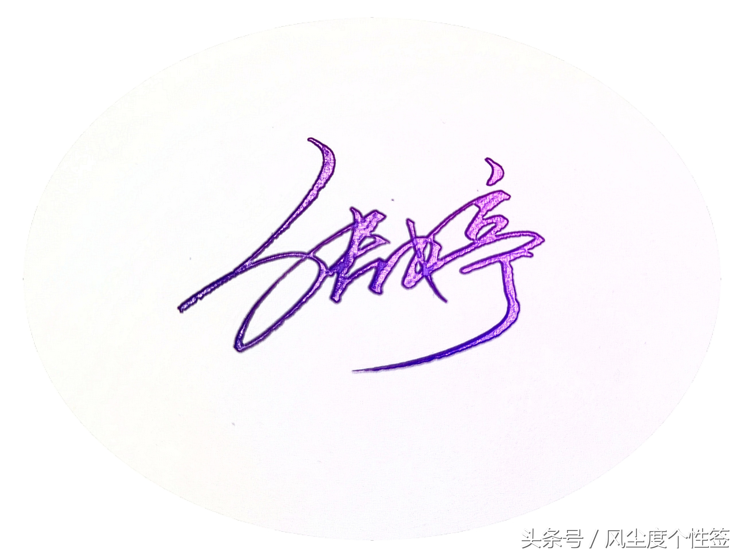 你的名字怎么签名好看,你的名字怎么写才特色