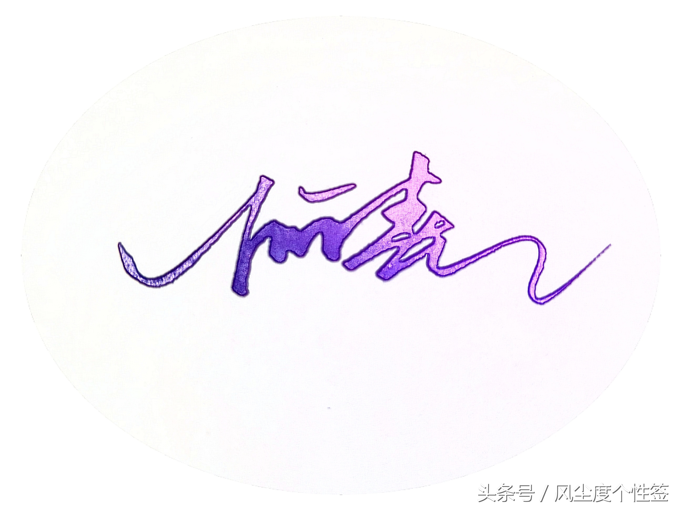 你的名字怎么签名好看,你的名字怎么写才特色