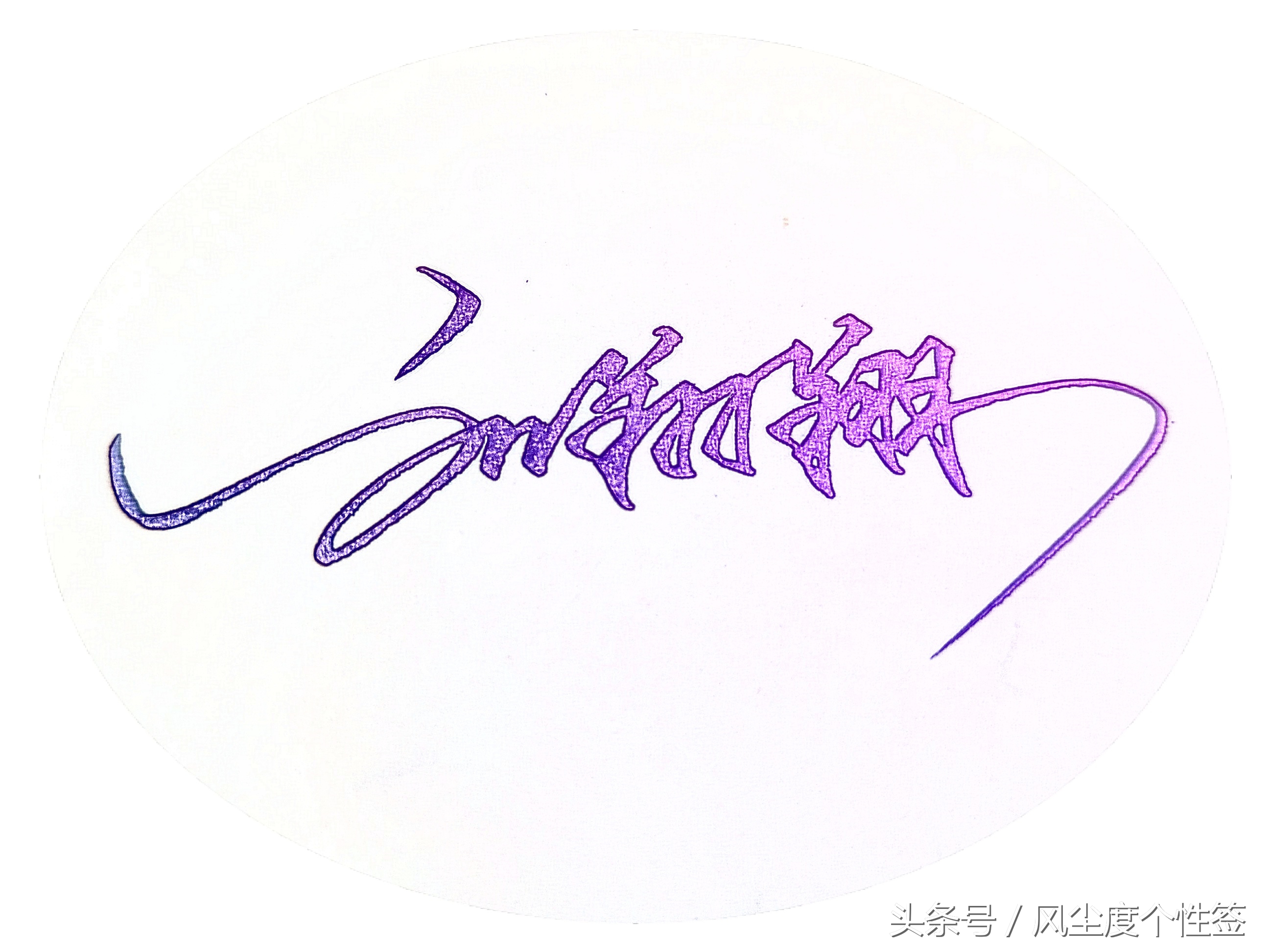 你的名字怎么签名好看,你的名字怎么写才特色