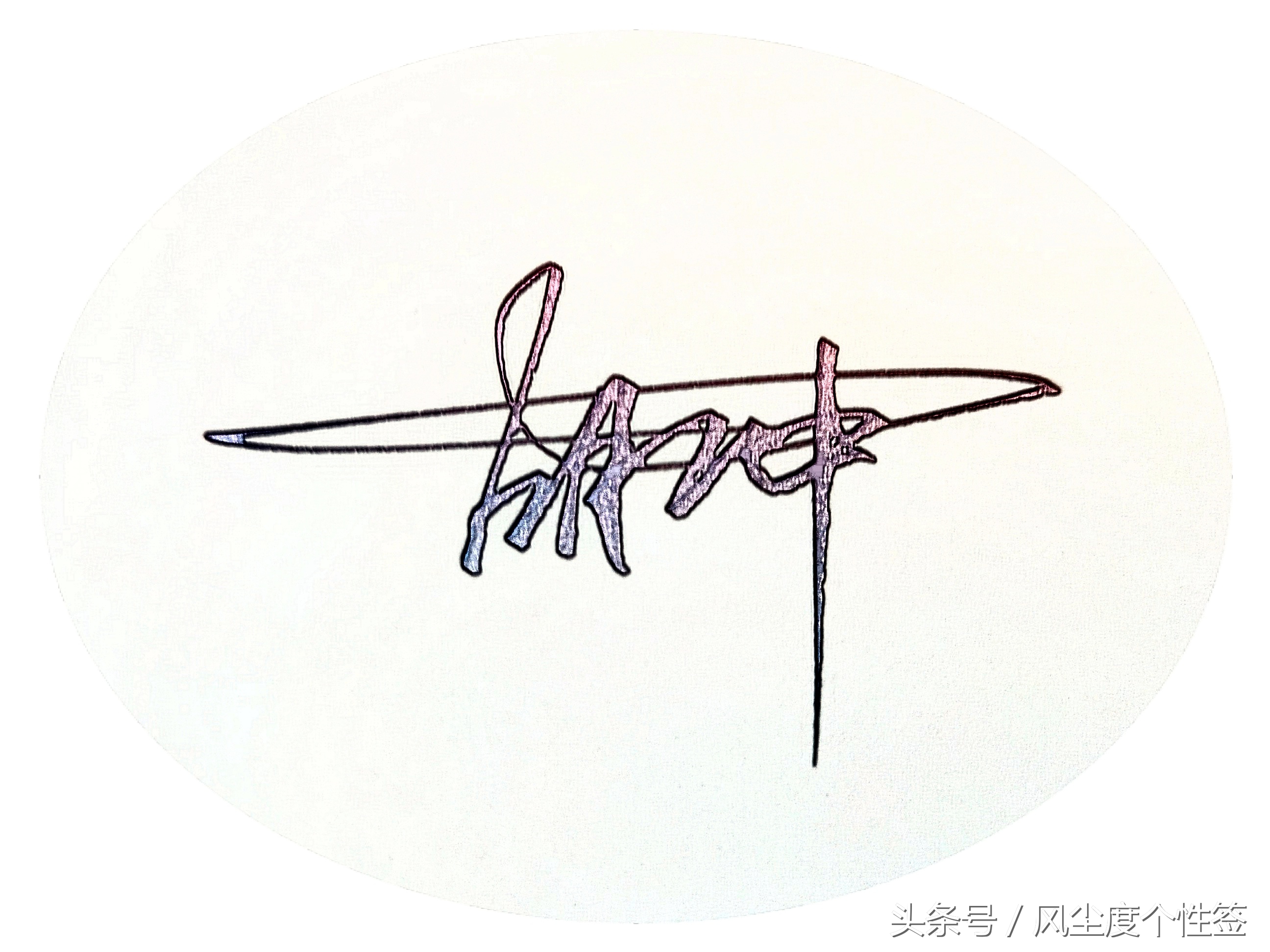 你的名字怎么签名好看,你的名字怎么写才特色