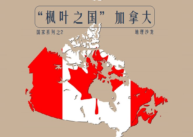 加拿大国土面积最大的哪个省,枫叶之国加拿大有多少人