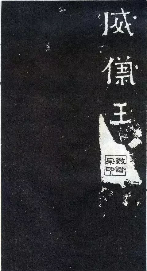 爨宝子碑单字高清图,爨宝子碑高清原石太真实了