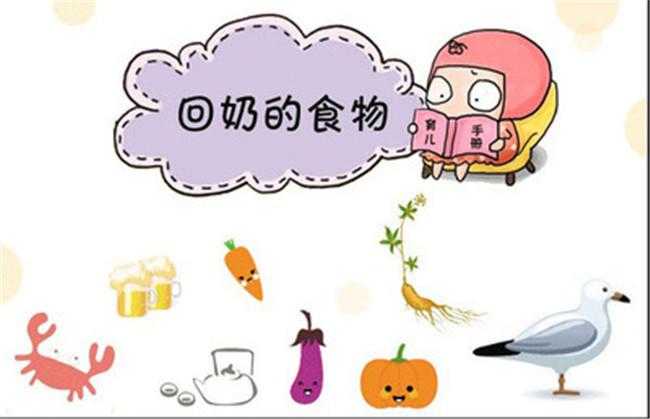 哺乳期可以吃螃蟹回奶吗,哺乳期回奶的是什么菜