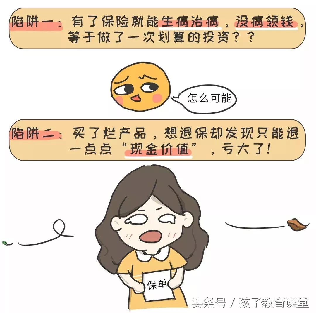 给孩子买教育金保险哪个最好,教育金保险有哪些陷阱