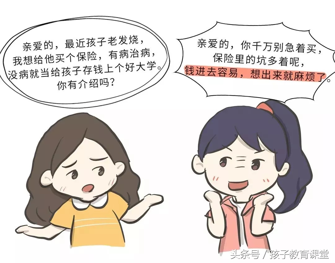 给孩子买教育金保险哪个最好,教育金保险有哪些陷阱
