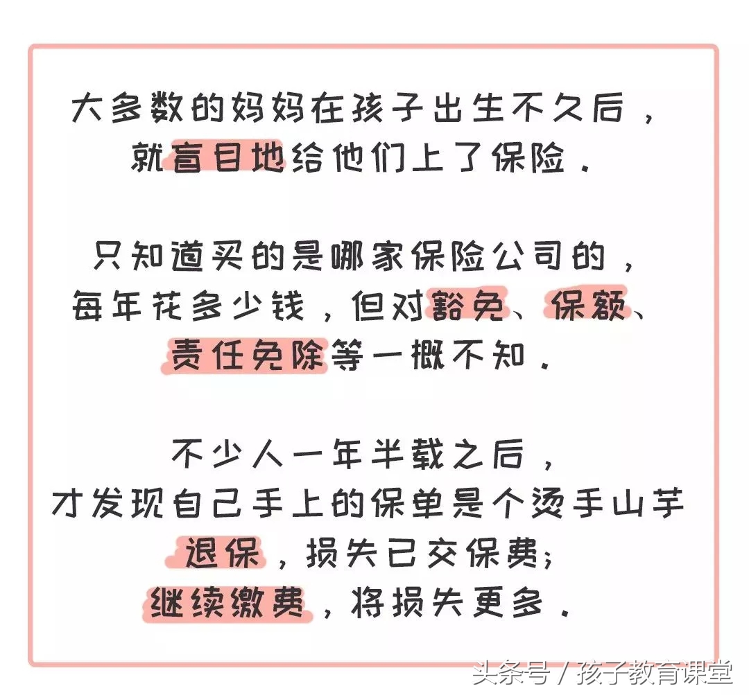 给孩子买教育金保险哪个最好,教育金保险有哪些陷阱