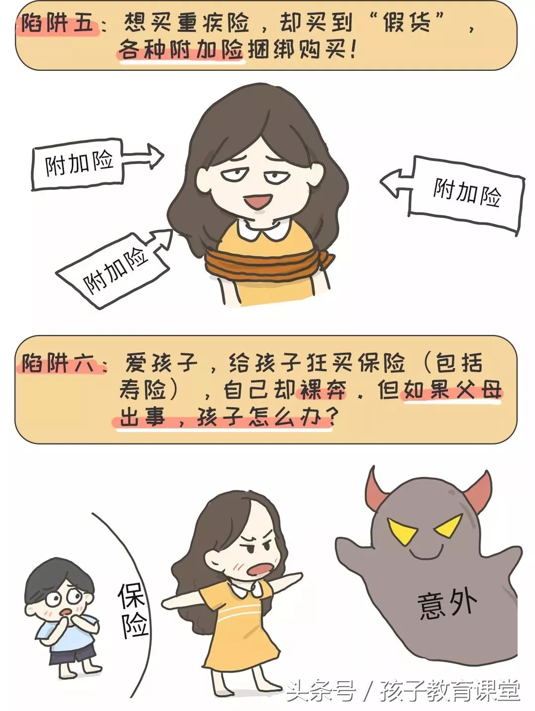 给孩子买教育金保险哪个最好,教育金保险有哪些陷阱