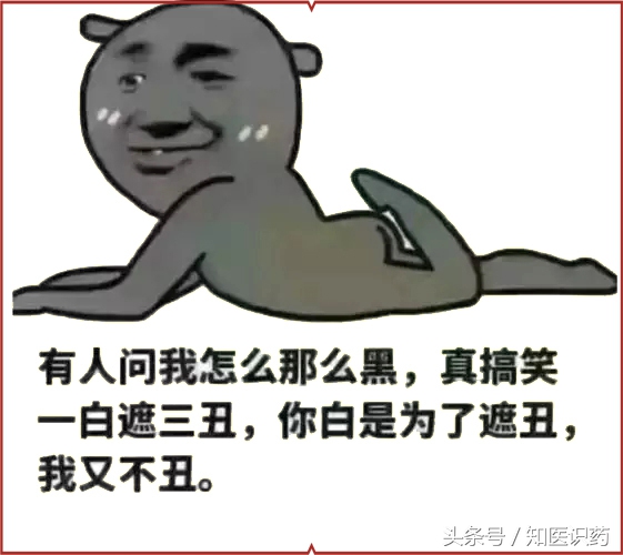 被捧上天的美白丸到底有没有用？医务人员告诉你